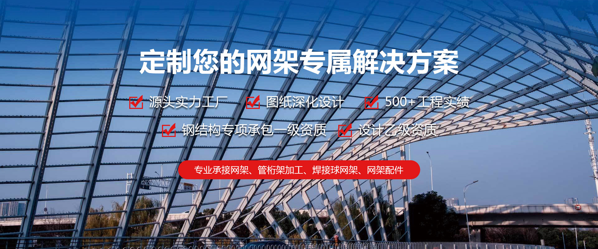 西安定制您的网架专属解决方案